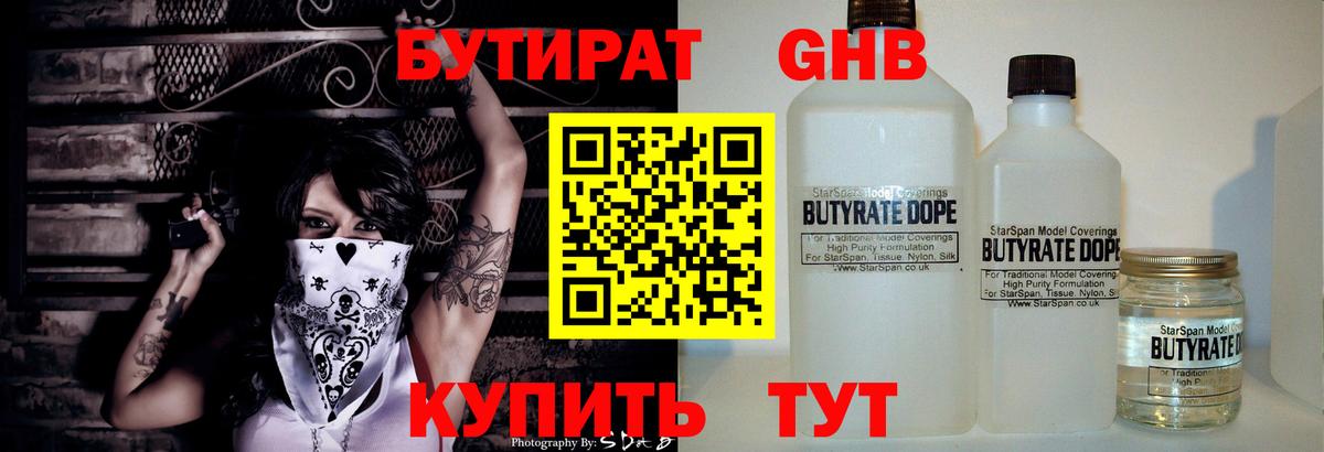 БУТИРАТ GHB  Вход с VPN  Бутират  Полысаево 