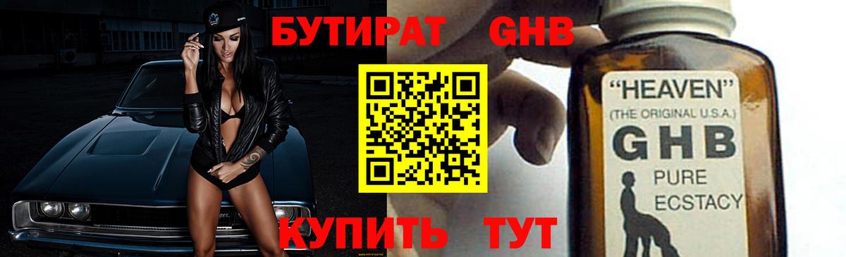 Бутират буратино Полысаево