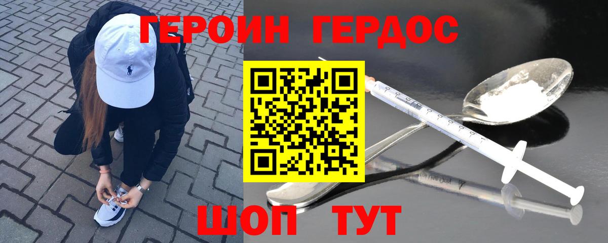 Героин VHQ Полысаево