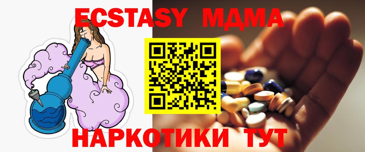 Полысаево  MDMA  Вход с VPN  MDMA Molly  МДМА crystal 
