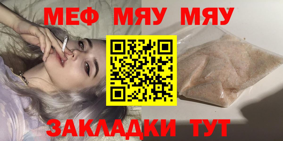 Мефедрон кристаллы Полысаево